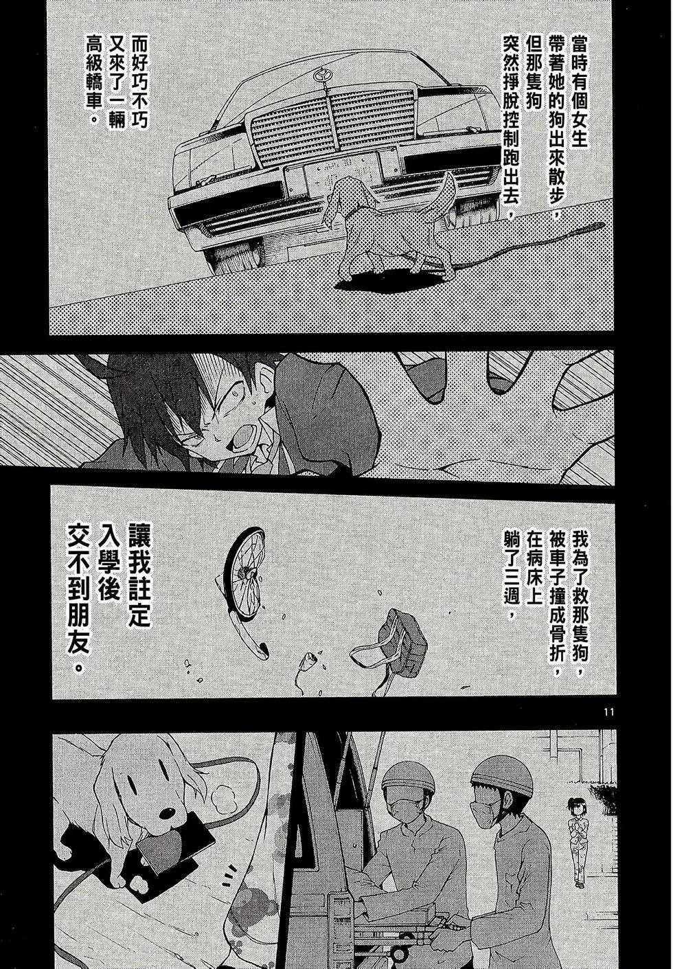 《果然我的青春恋爱喜剧搞错了。@comic》第03卷 第47页