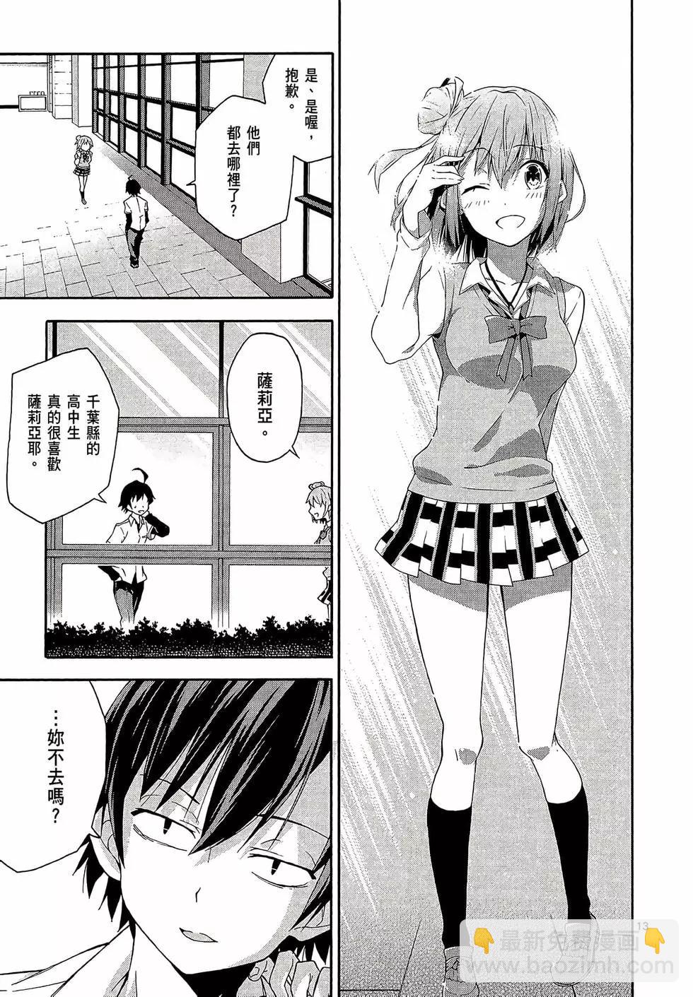 《果然我的青春恋爱喜剧搞错了。@comic》第03卷 第49页