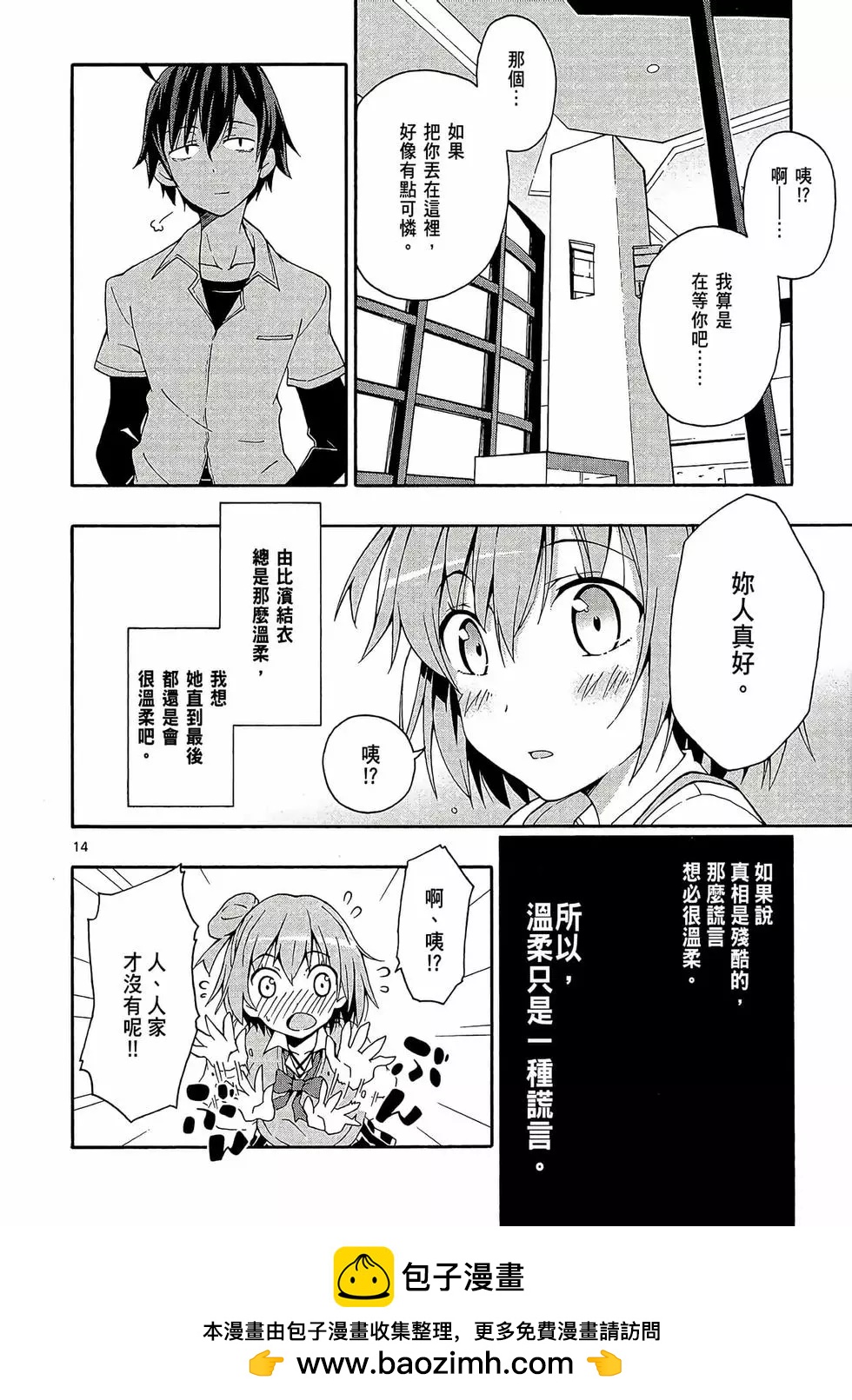 《果然我的青春恋爱喜剧搞错了。@comic》第03卷 第50页