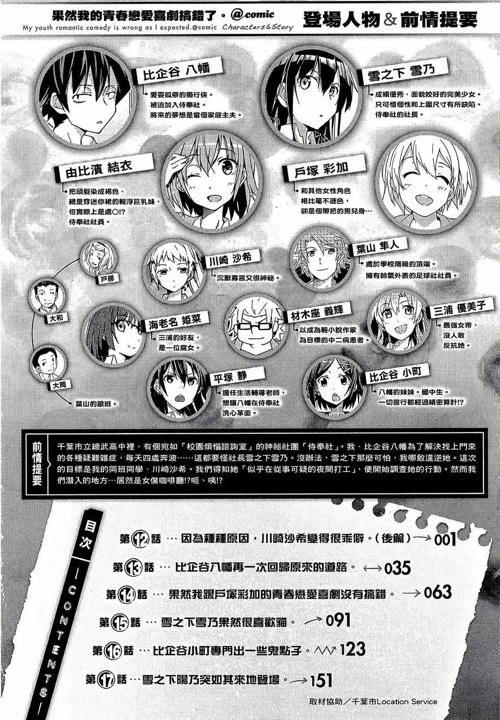 《果然我的青春恋爱喜剧搞错了。@comic》第03卷 第8页