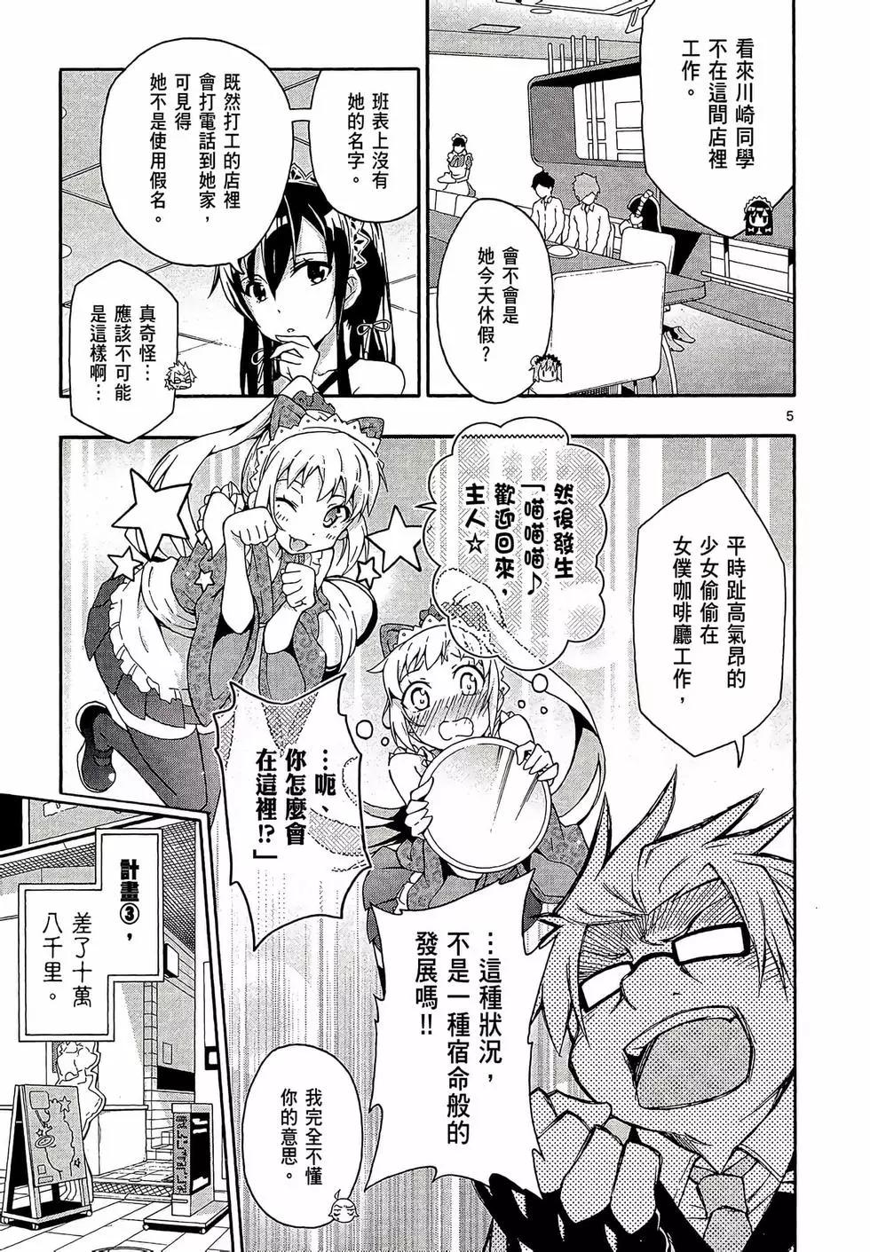 《果然我的青春恋爱喜剧搞错了。@comic》第03卷 第9页