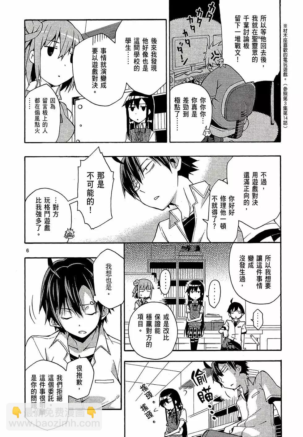 《果然我的青春恋爱喜剧搞错了。@comic》第04卷 第10页