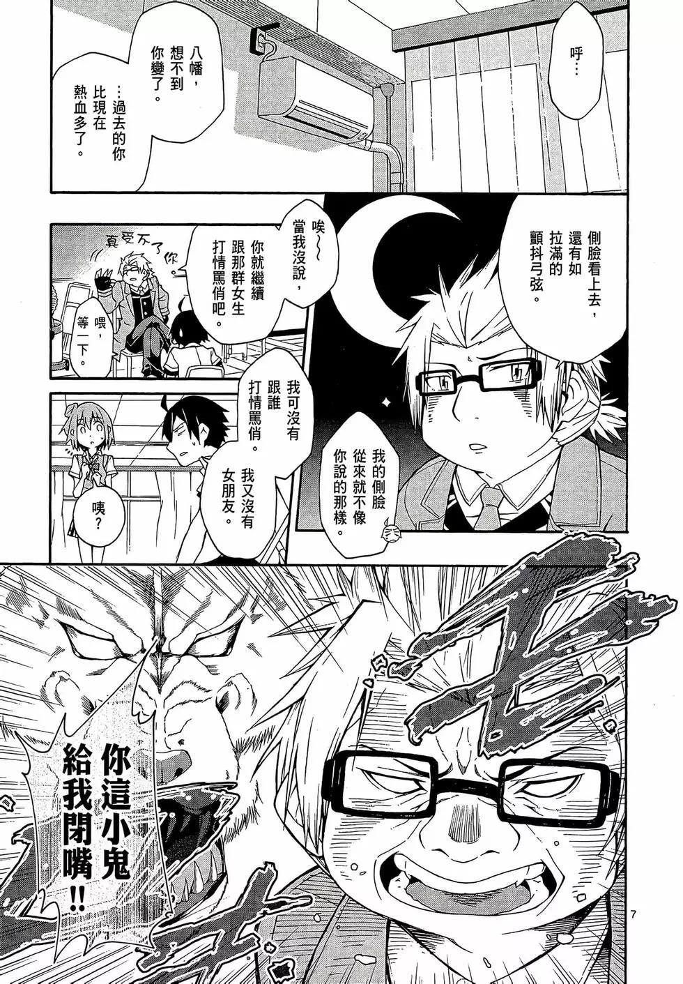 《果然我的青春恋爱喜剧搞错了。@comic》第04卷 第11页