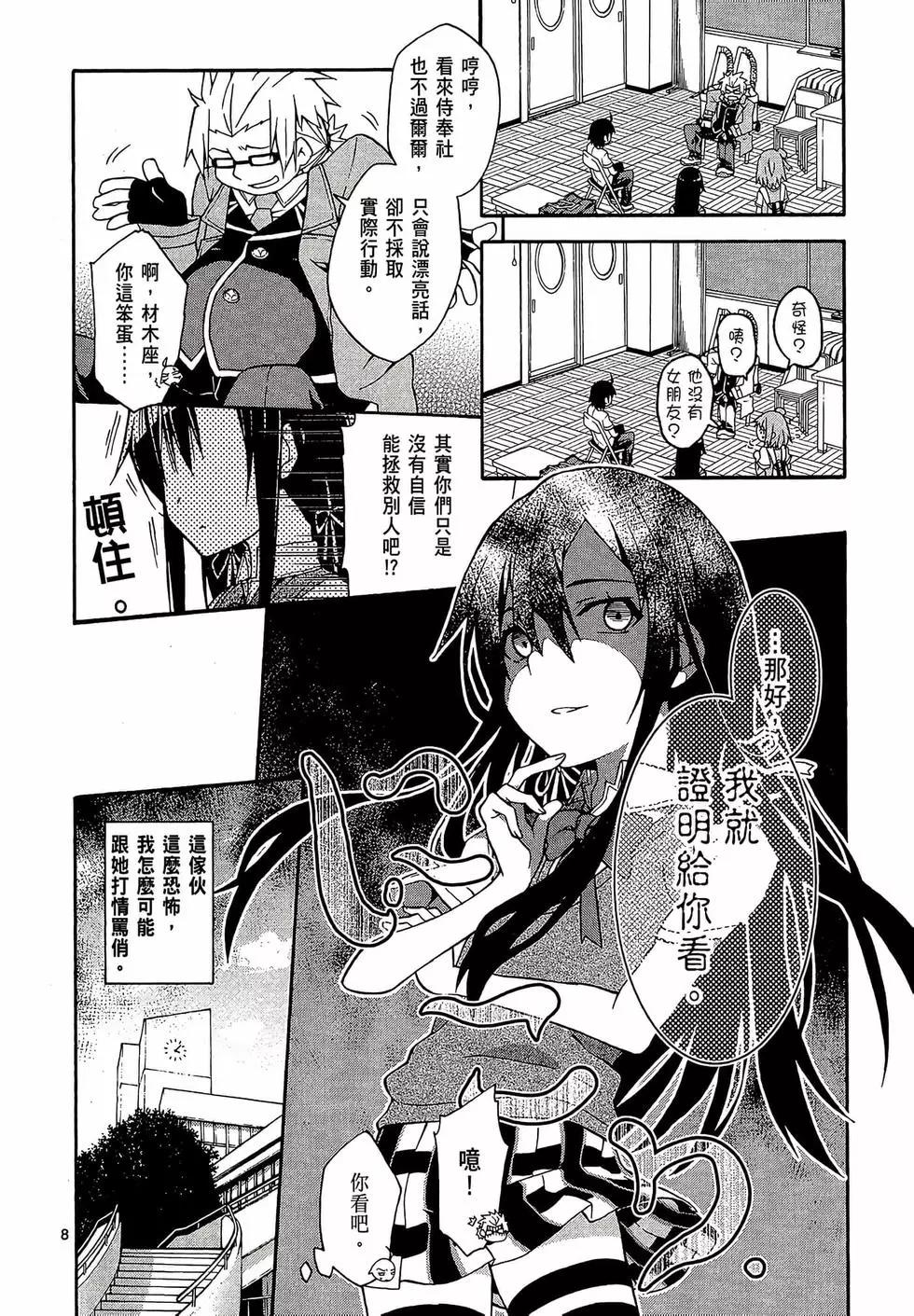 《果然我的青春恋爱喜剧搞错了。@comic》第04卷 第12页