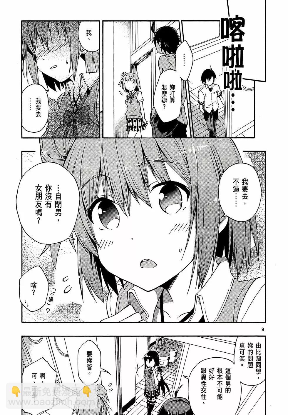 《果然我的青春恋爱喜剧搞错了。@comic》第04卷 第13页