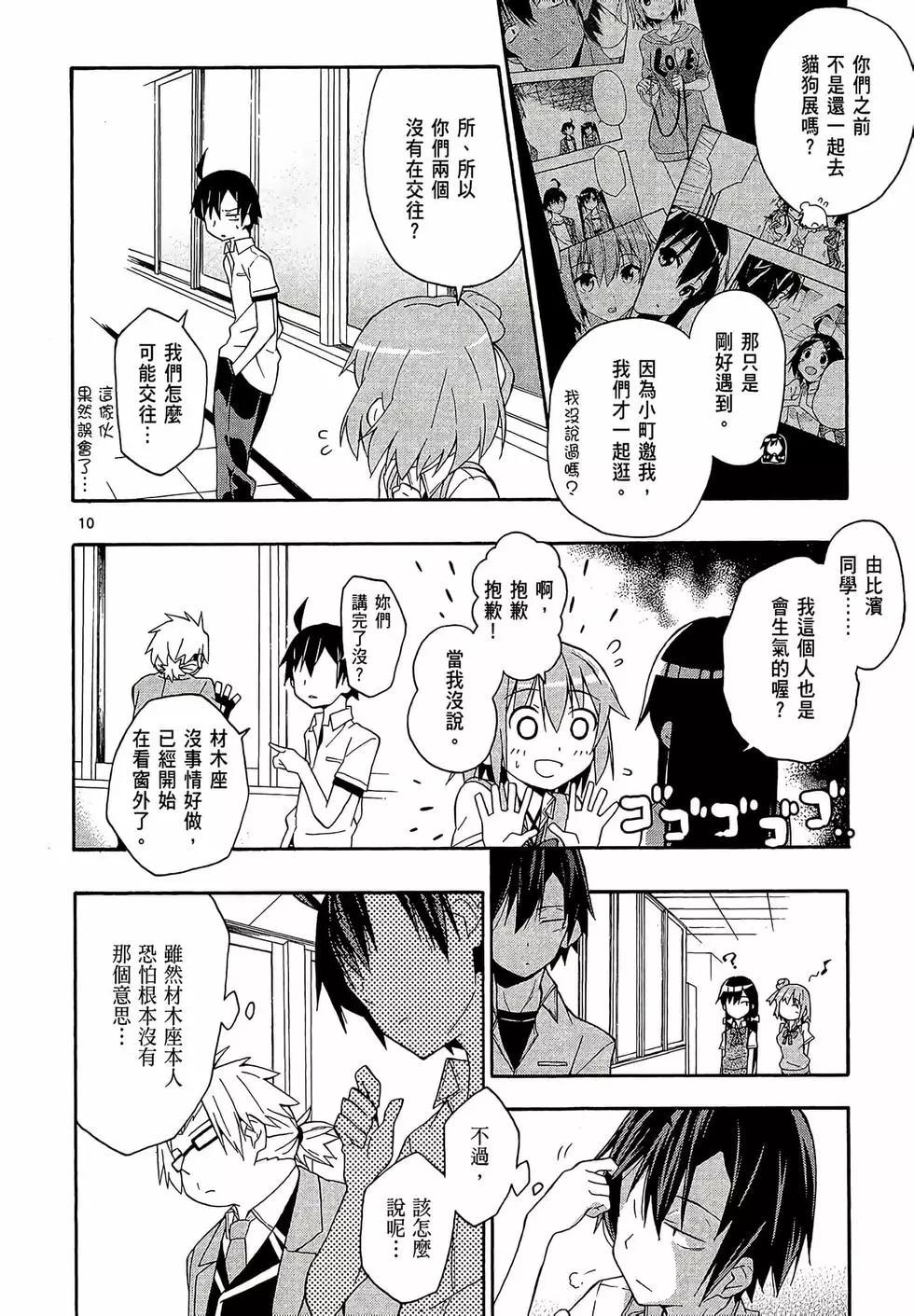 《果然我的青春恋爱喜剧搞错了。@comic》第04卷 第14页