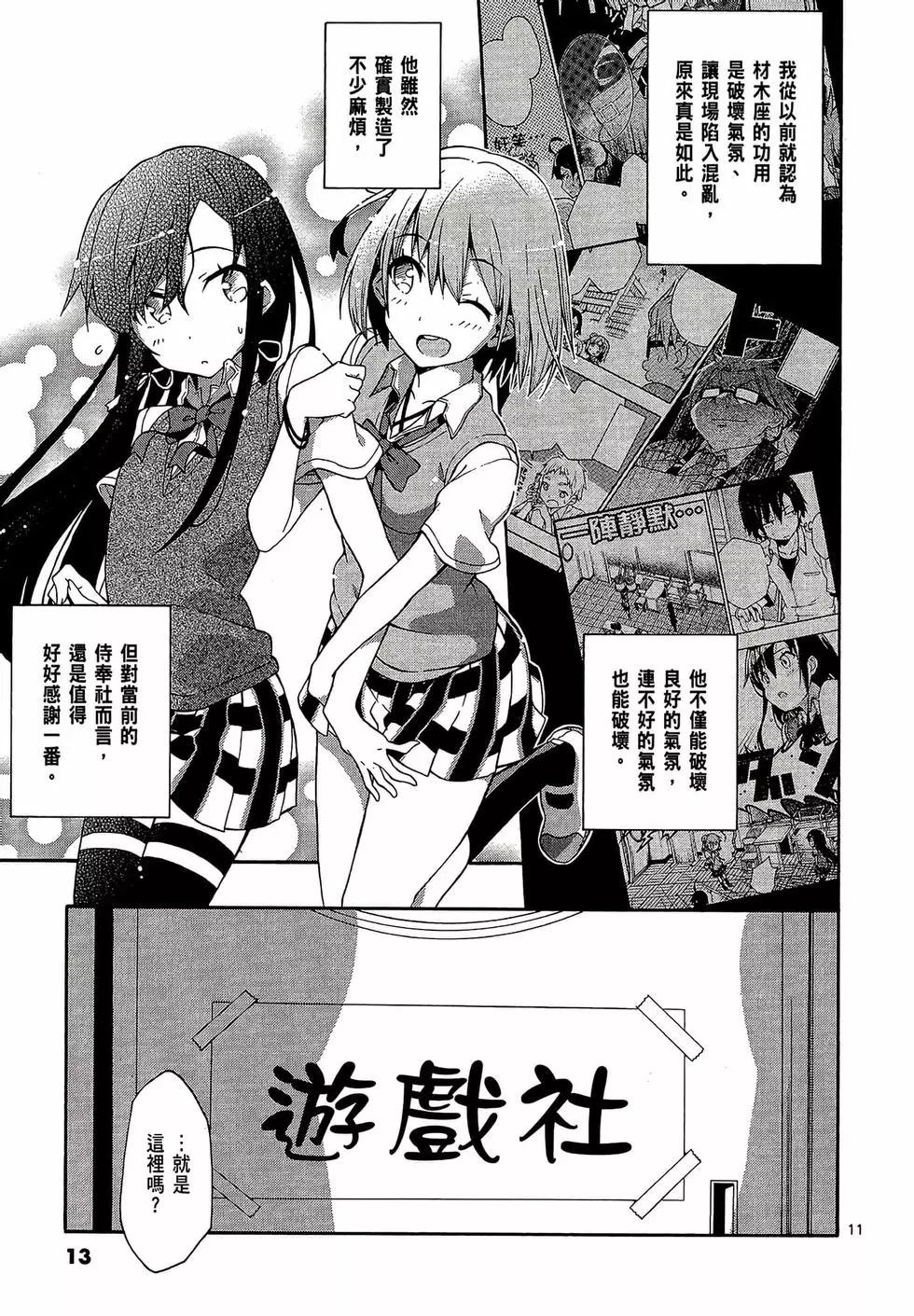 《果然我的青春恋爱喜剧搞错了。@comic》第04卷 第15页