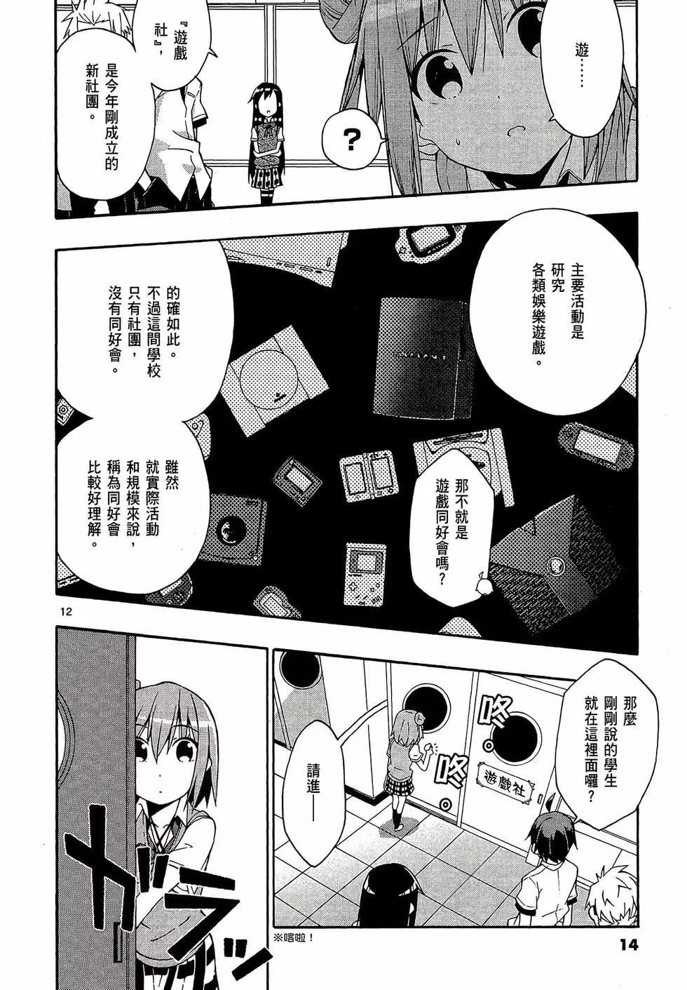 《果然我的青春恋爱喜剧搞错了。@comic》第04卷 第16页