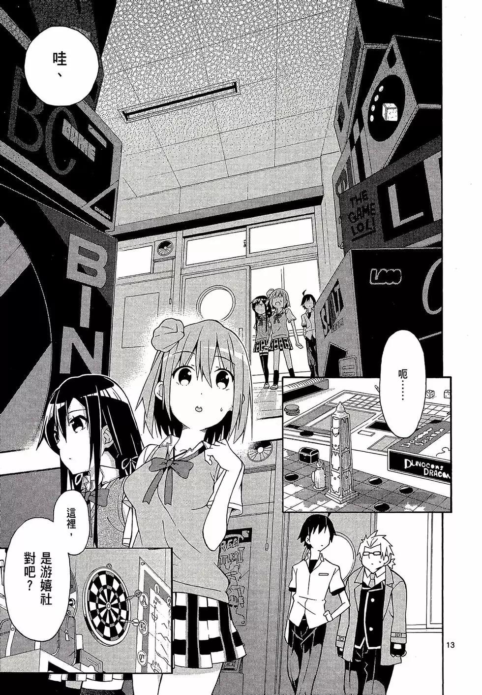 《果然我的青春恋爱喜剧搞错了。@comic》第04卷 第17页