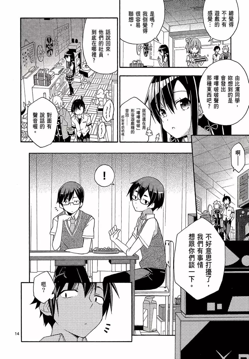 《果然我的青春恋爱喜剧搞错了。@comic》第04卷 第18页