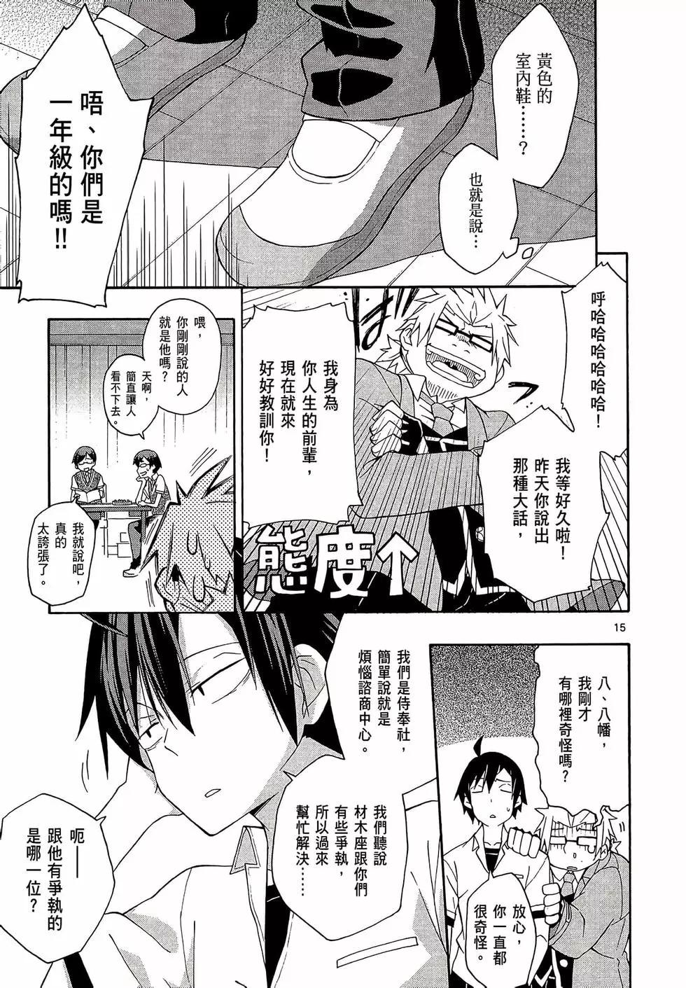 《果然我的青春恋爱喜剧搞错了。@comic》第04卷 第19页