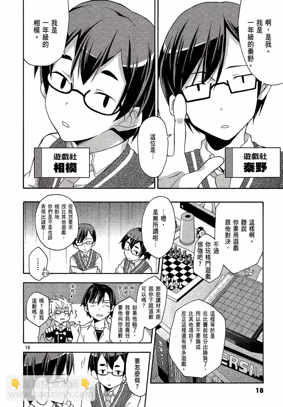 《果然我的青春恋爱喜剧搞错了。@comic》第04卷 第20页