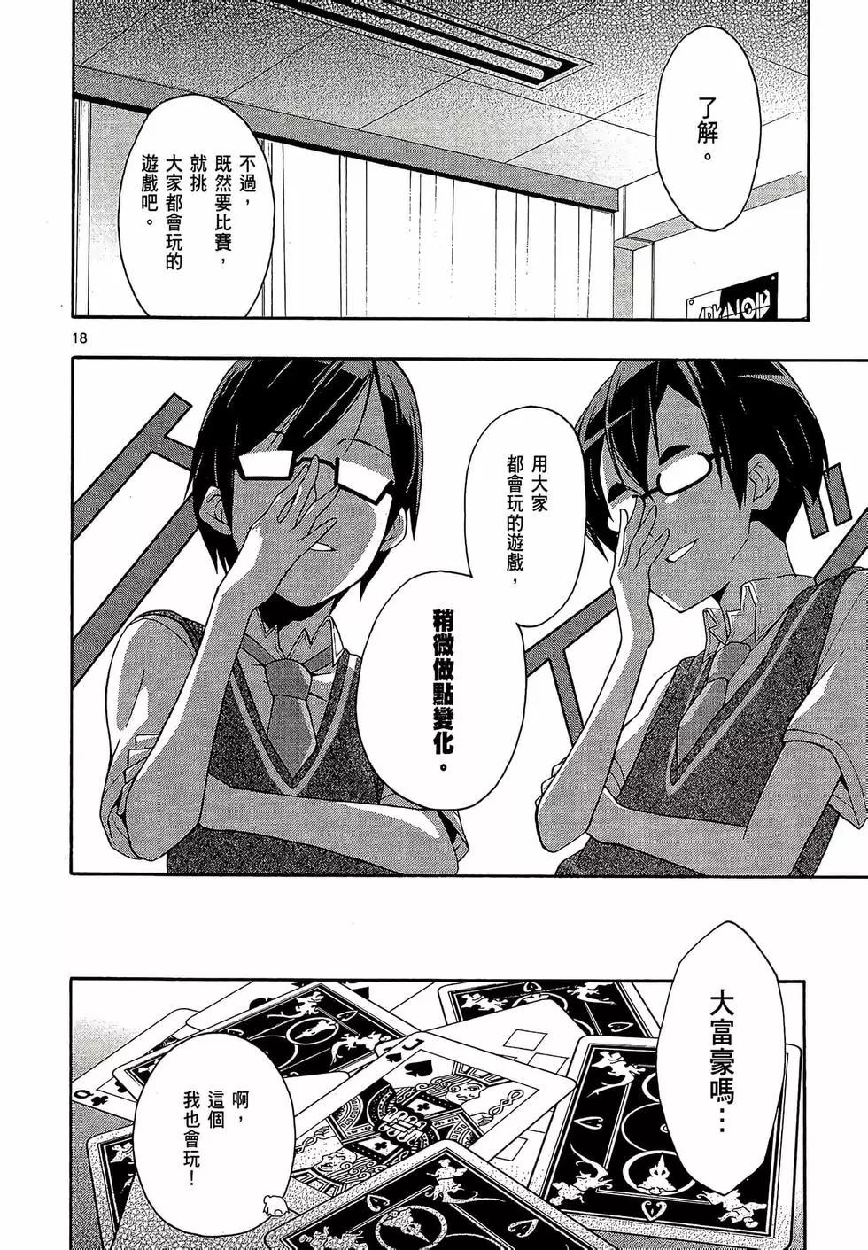 《果然我的青春恋爱喜剧搞错了。@comic》第04卷 第22页