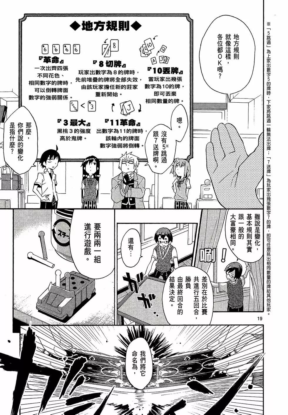 《果然我的青春恋爱喜剧搞错了。@comic》第04卷 第23页