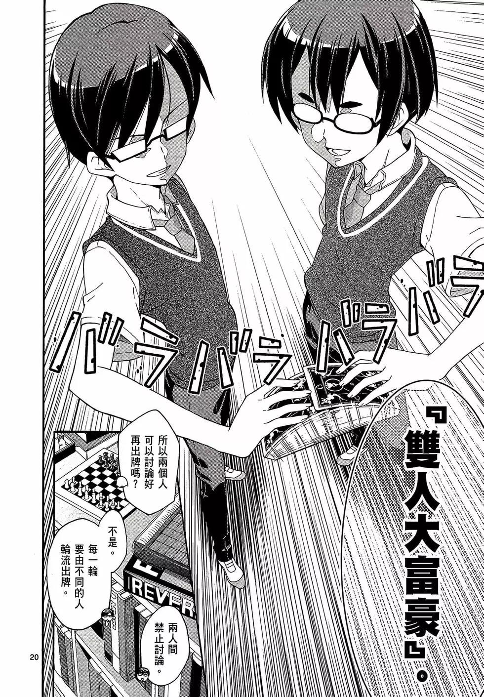 《果然我的青春恋爱喜剧搞错了。@comic》第04卷 第24页