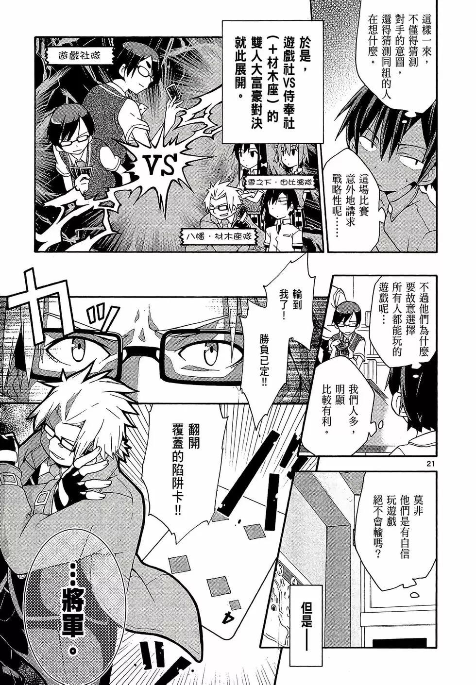 《果然我的青春恋爱喜剧搞错了。@comic》第04卷 第25页