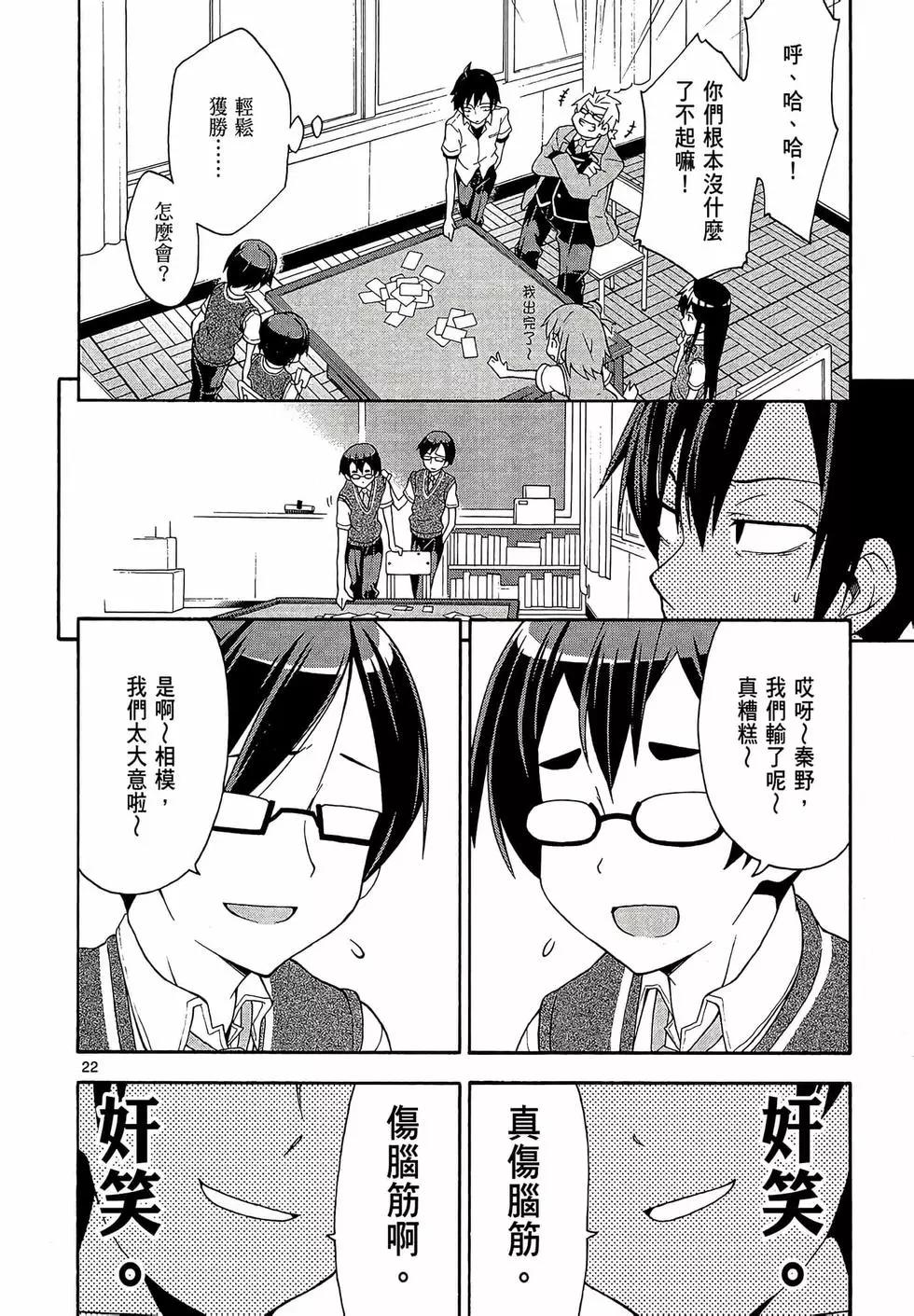 《果然我的青春恋爱喜剧搞错了。@comic》第04卷 第26页