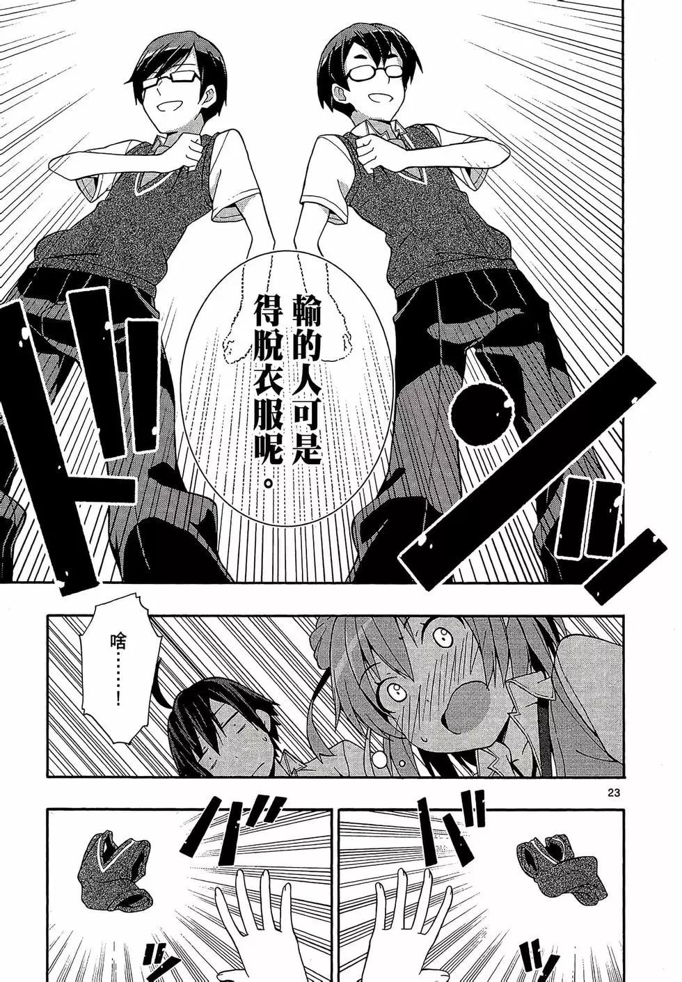 《果然我的青春恋爱喜剧搞错了。@comic》第04卷 第27页
