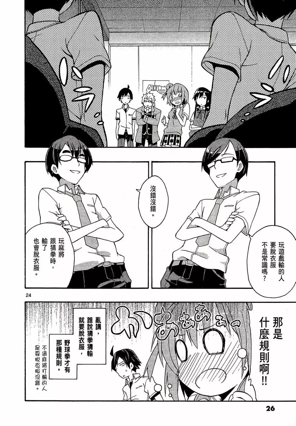 《果然我的青春恋爱喜剧搞错了。@comic》第04卷 第28页
