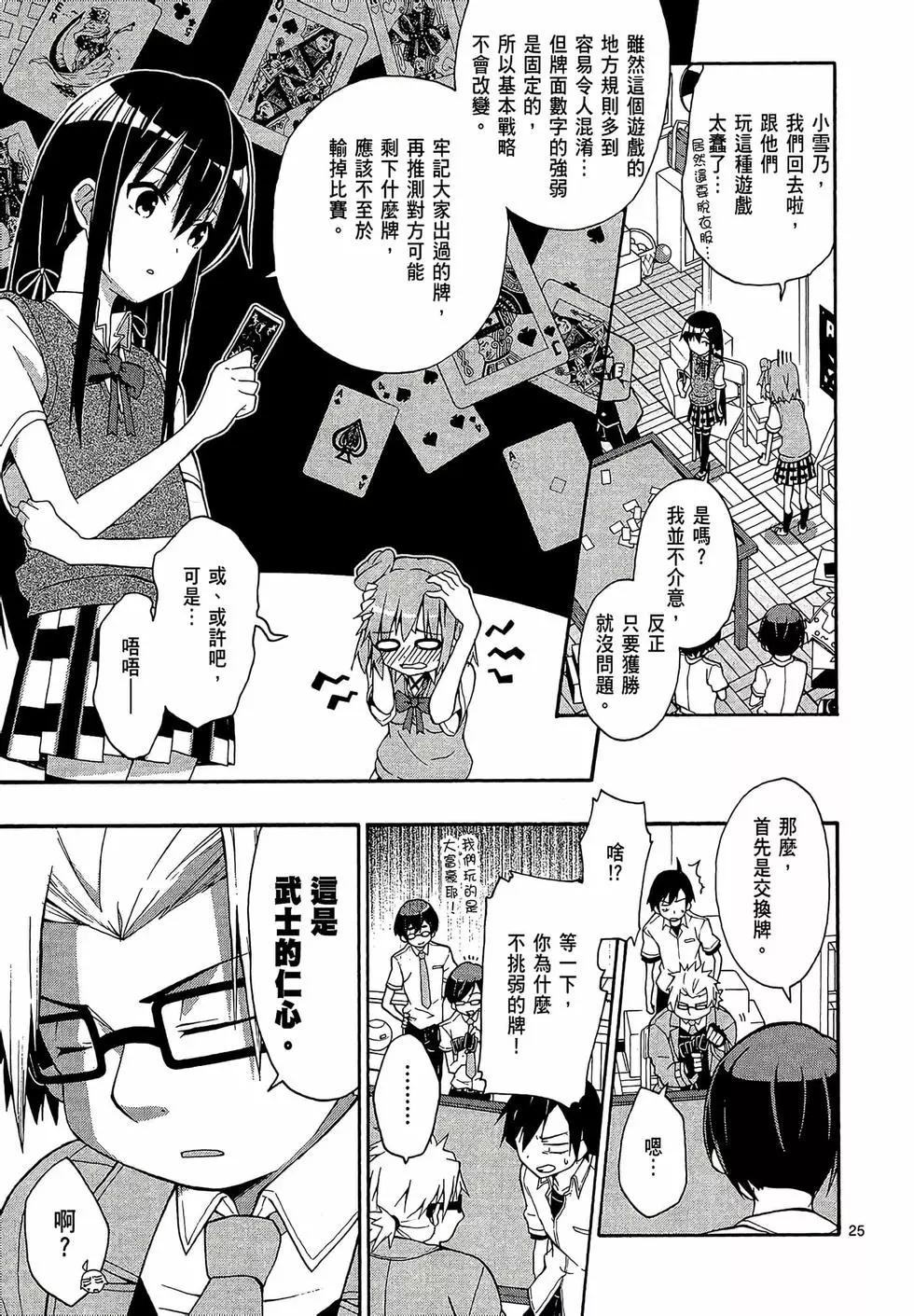《果然我的青春恋爱喜剧搞错了。@comic》第04卷 第29页
