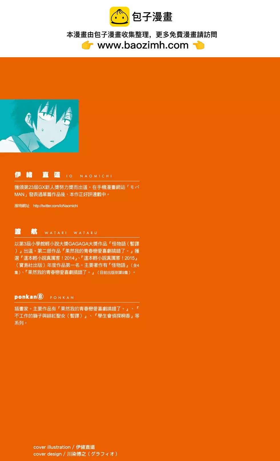 《果然我的青春恋爱喜剧搞错了。@comic》第04卷 第2页
