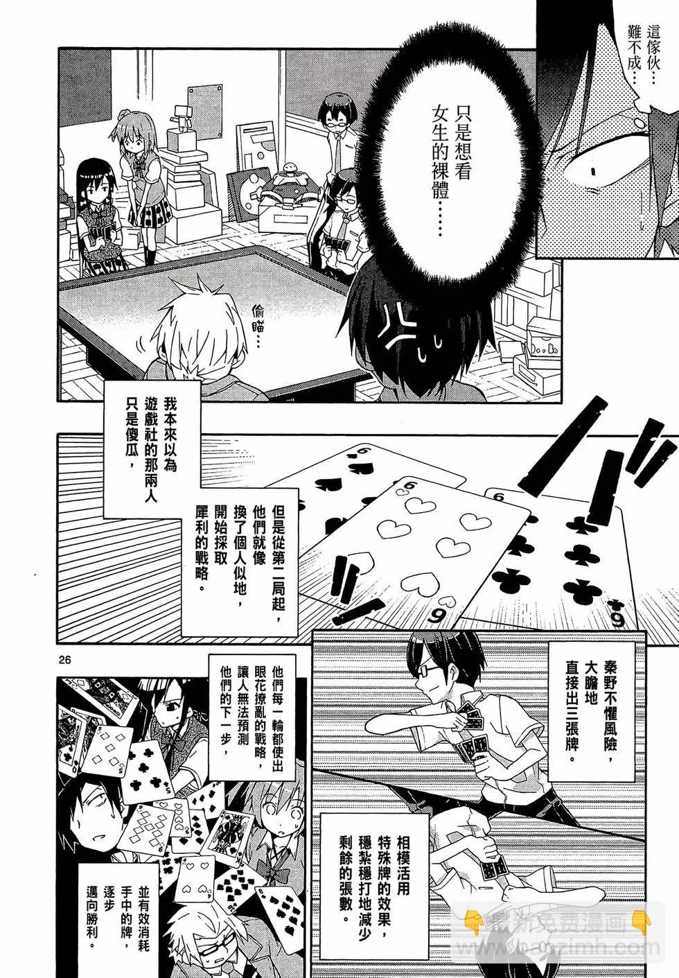 《果然我的青春恋爱喜剧搞错了。@comic》第04卷 第30页