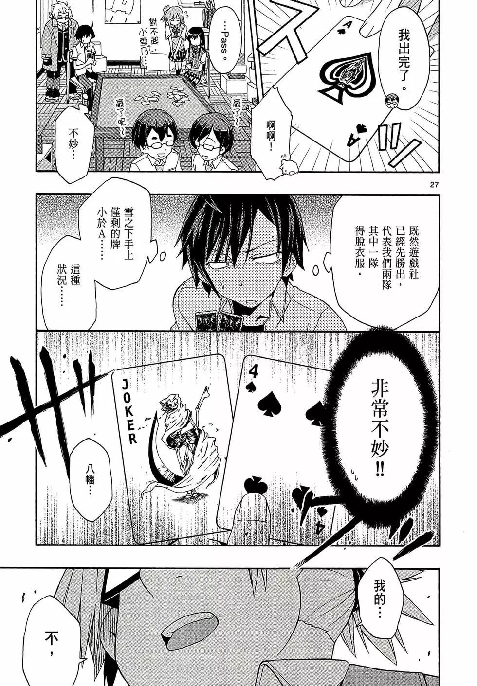 《果然我的青春恋爱喜剧搞错了。@comic》第04卷 第31页