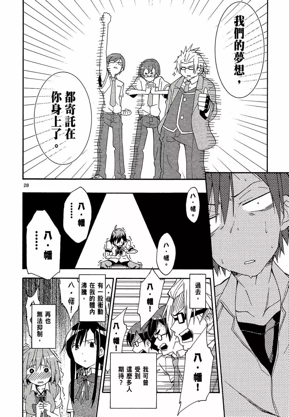 《果然我的青春恋爱喜剧搞错了。@comic》第04卷 第32页