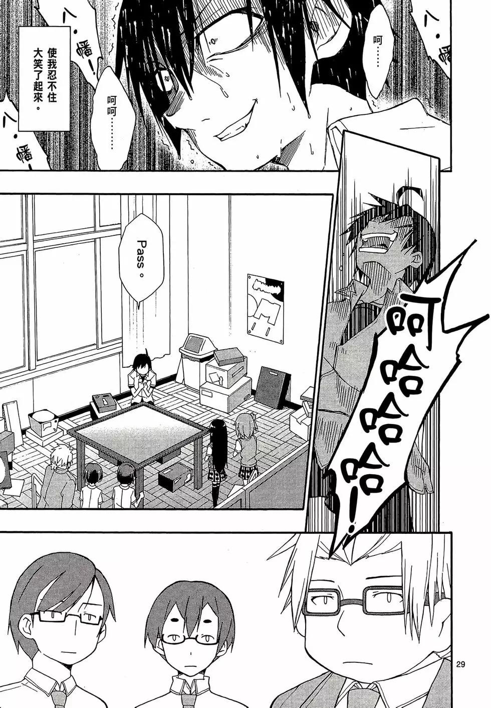 《果然我的青春恋爱喜剧搞错了。@comic》第04卷 第33页