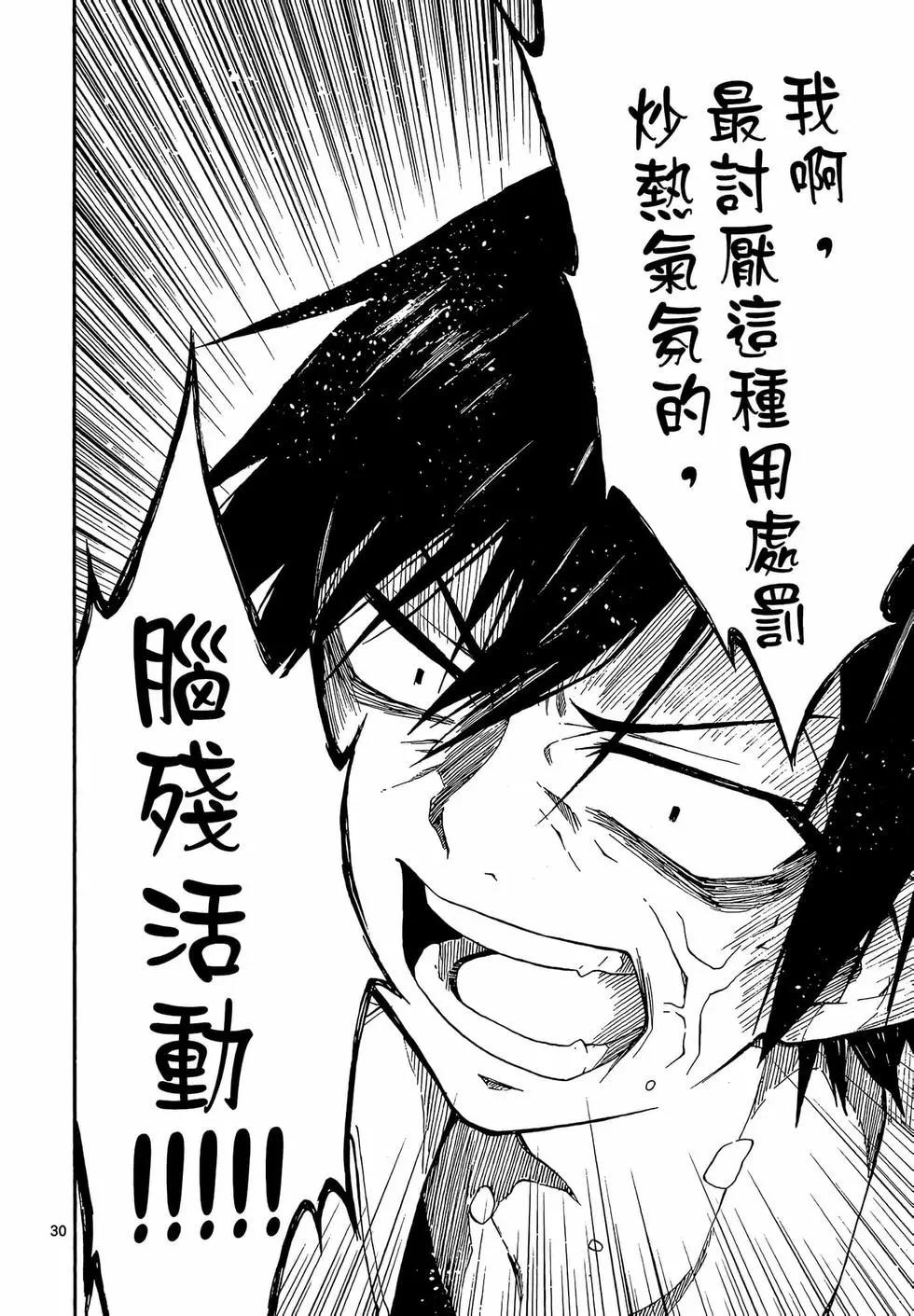 《果然我的青春恋爱喜剧搞错了。@comic》第04卷 第34页