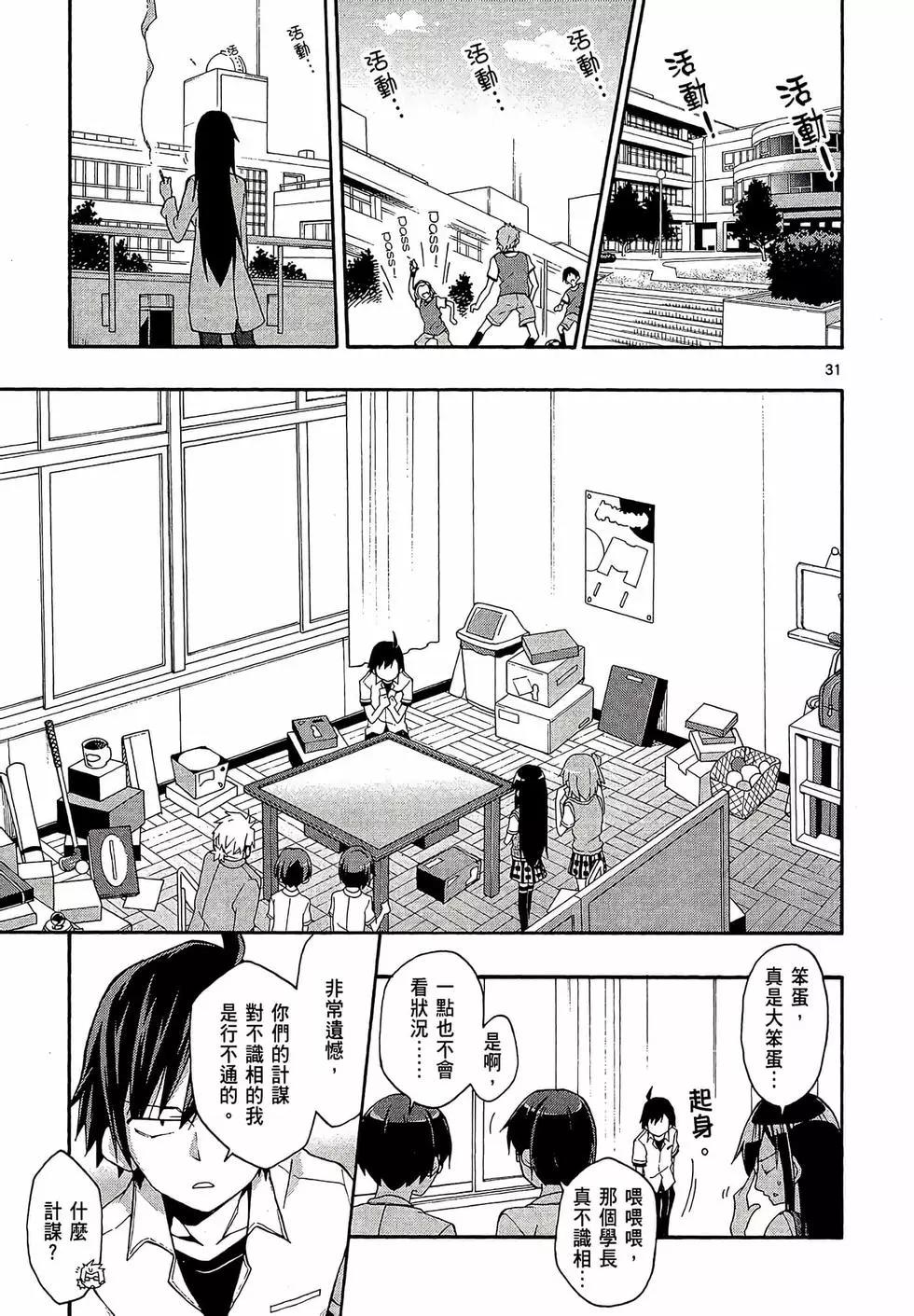 《果然我的青春恋爱喜剧搞错了。@comic》第04卷 第35页