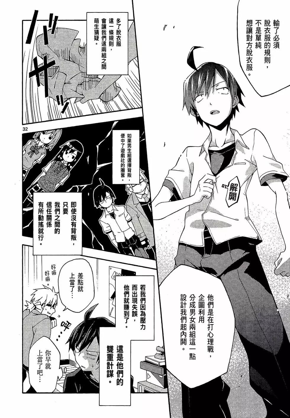 《果然我的青春恋爱喜剧搞错了。@comic》第04卷 第36页