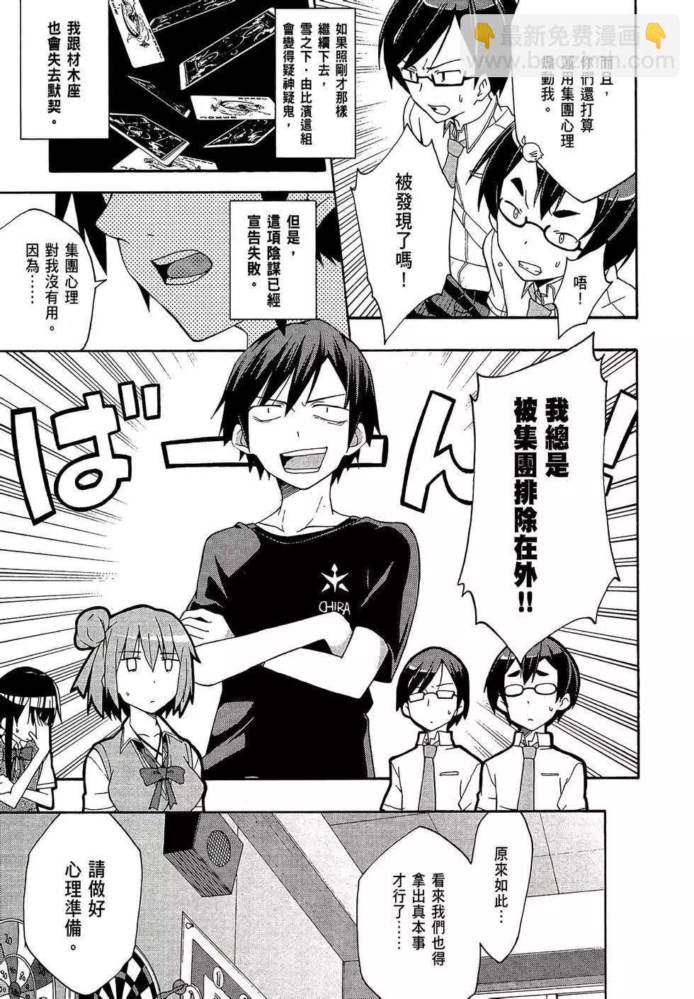 《果然我的青春恋爱喜剧搞错了。@comic》第04卷 第37页