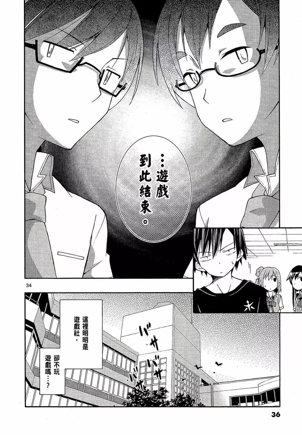 《果然我的青春恋爱喜剧搞错了。@comic》第04卷 第38页
