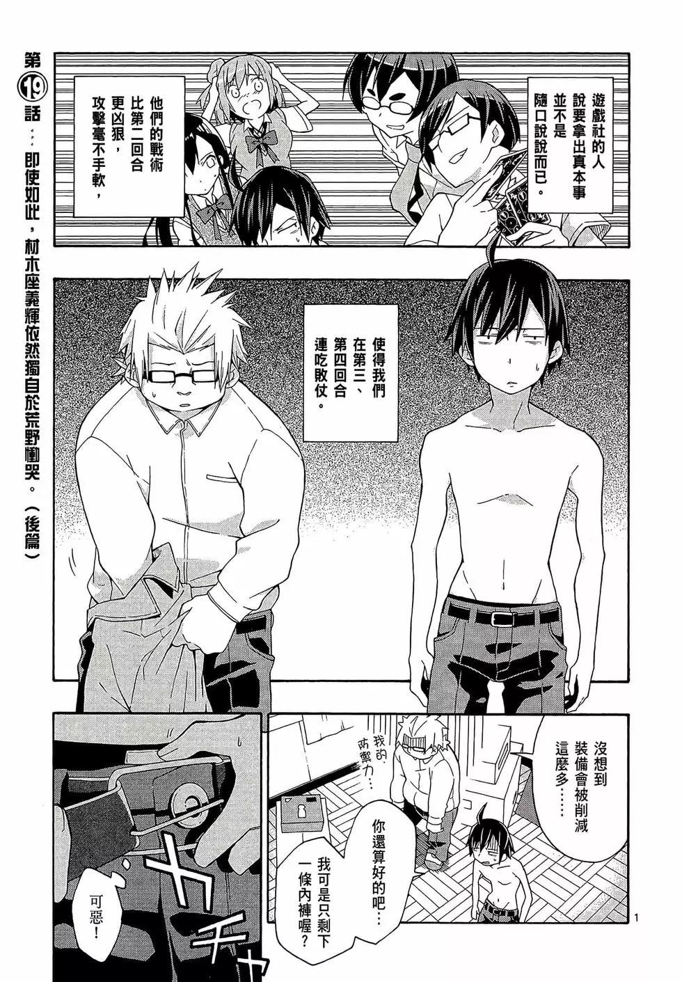 《果然我的青春恋爱喜剧搞错了。@comic》第04卷 第39页