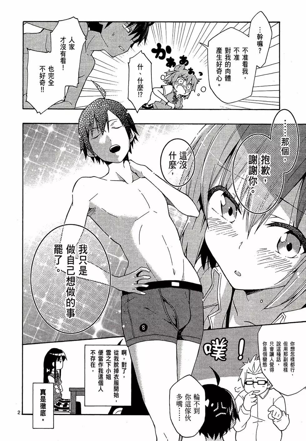 《果然我的青春恋爱喜剧搞错了。@comic》第04卷 第40页
