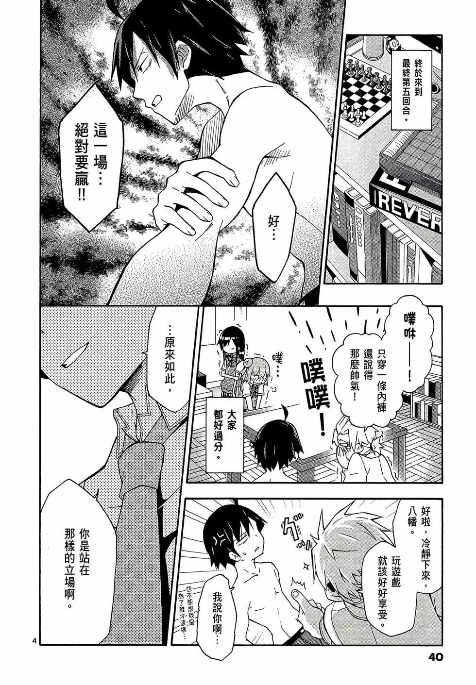 《果然我的青春恋爱喜剧搞错了。@comic》第04卷 第42页