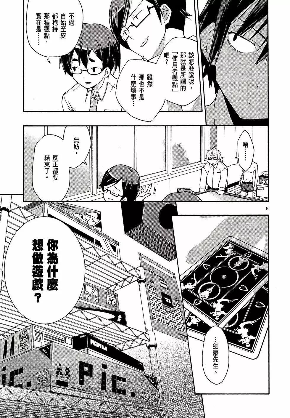 《果然我的青春恋爱喜剧搞错了。@comic》第04卷 第43页