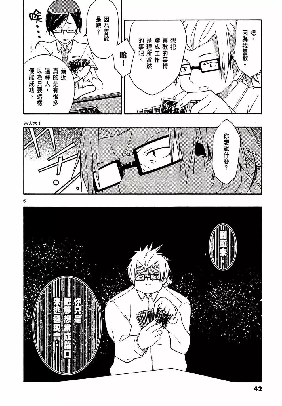 《果然我的青春恋爱喜剧搞错了。@comic》第04卷 第44页