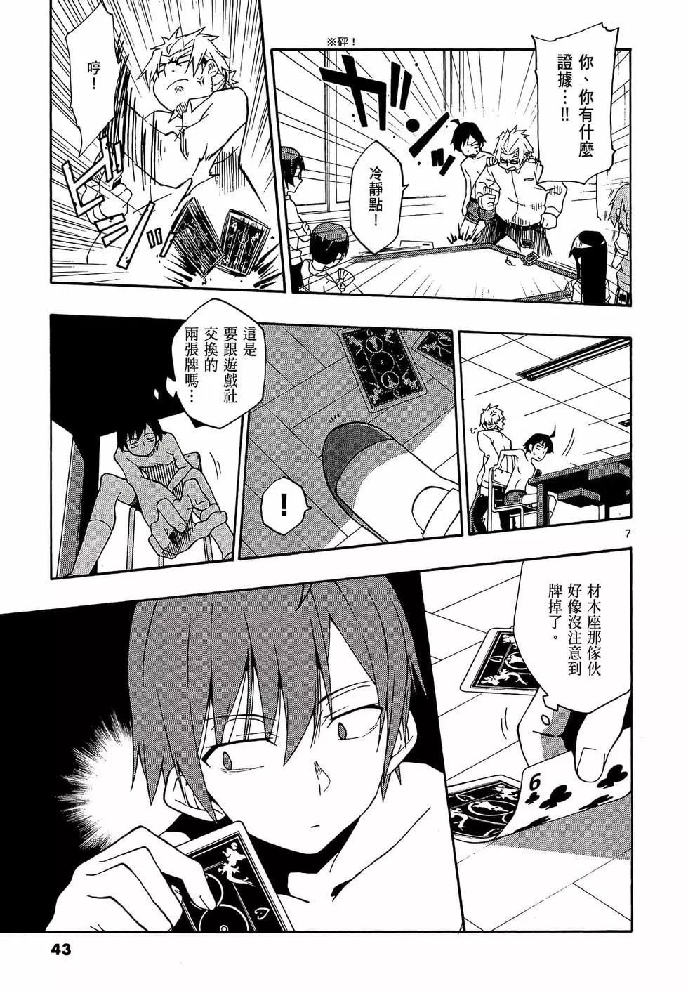 《果然我的青春恋爱喜剧搞错了。@comic》第04卷 第45页