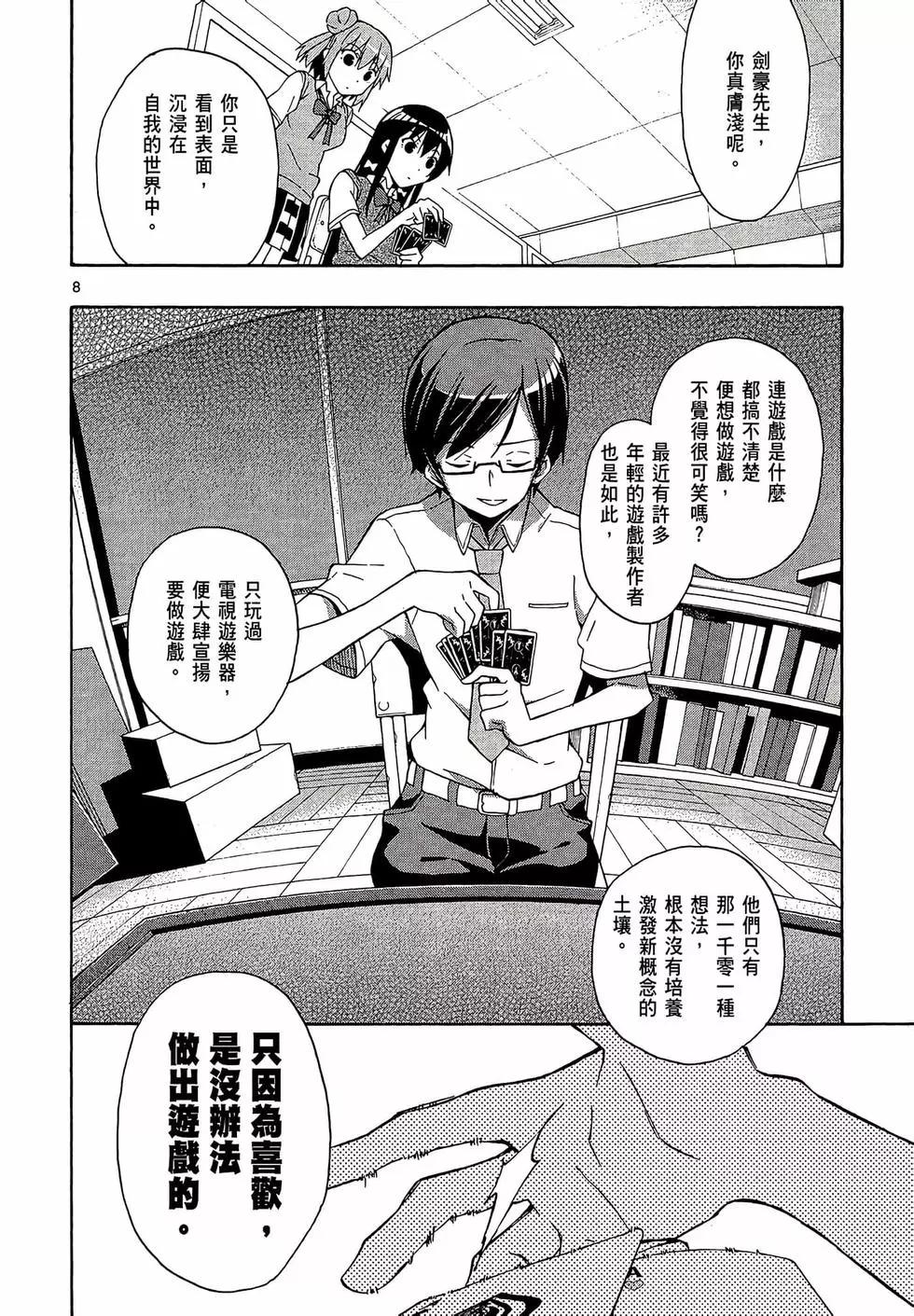 《果然我的青春恋爱喜剧搞错了。@comic》第04卷 第46页