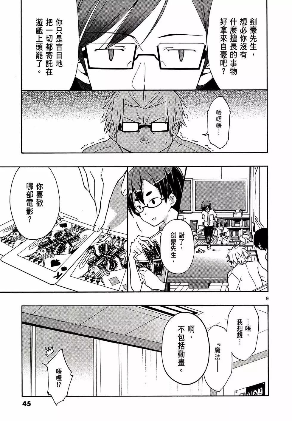 《果然我的青春恋爱喜剧搞错了。@comic》第04卷 第47页
