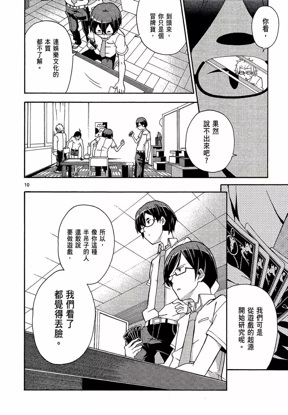 《果然我的青春恋爱喜剧搞错了。@comic》第04卷 第48页