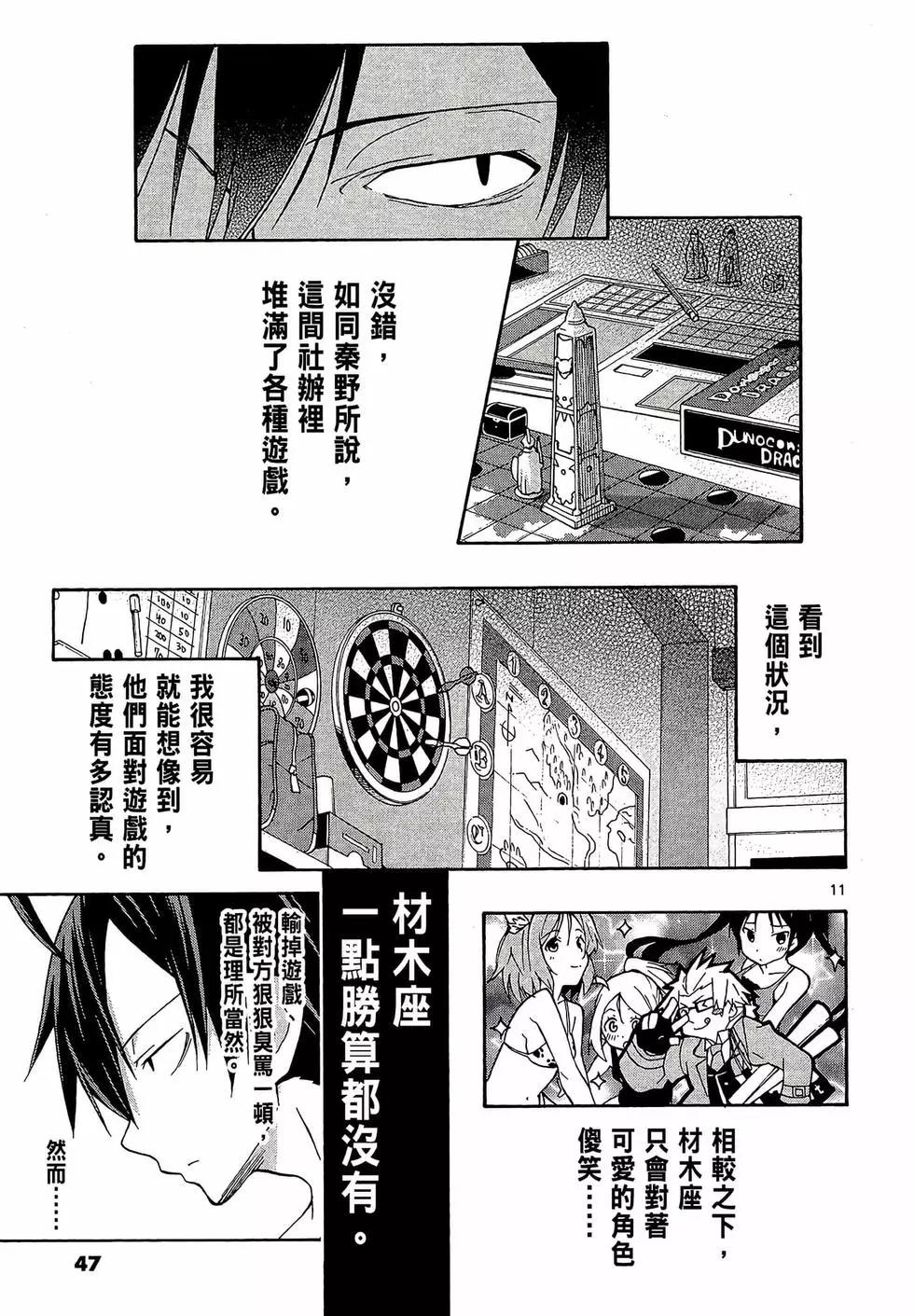 《果然我的青春恋爱喜剧搞错了。@comic》第04卷 第49页