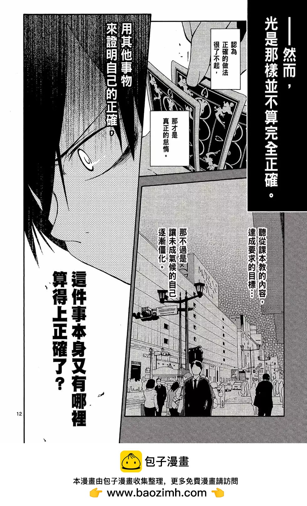 《果然我的青春恋爱喜剧搞错了。@comic》第04卷 第50页