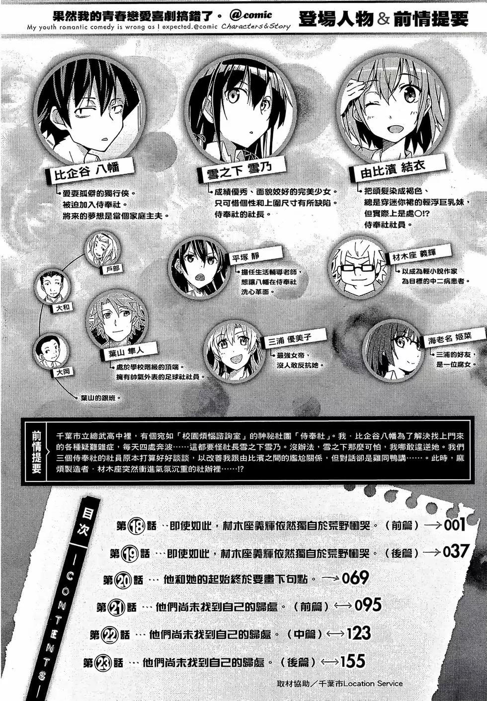 《果然我的青春恋爱喜剧搞错了。@comic》第04卷 第8页