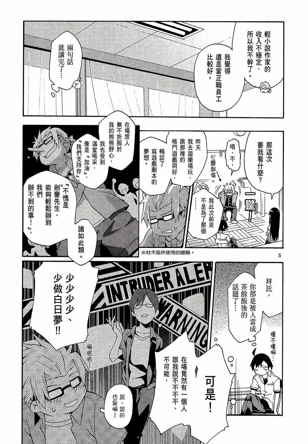 《果然我的青春恋爱喜剧搞错了。@comic》第04卷 第9页