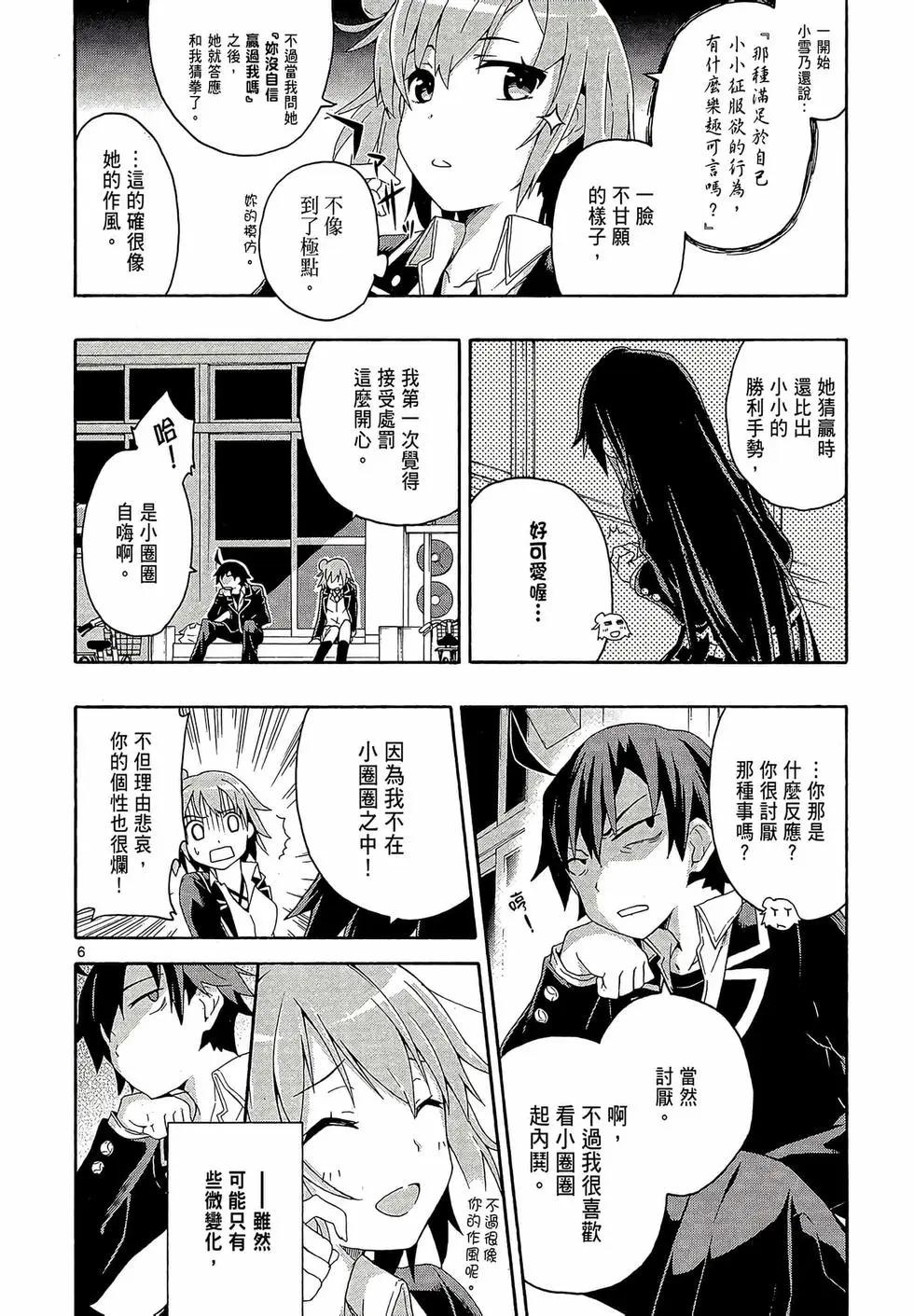 《果然我的青春恋爱喜剧搞错了。@comic》第02卷 第10页