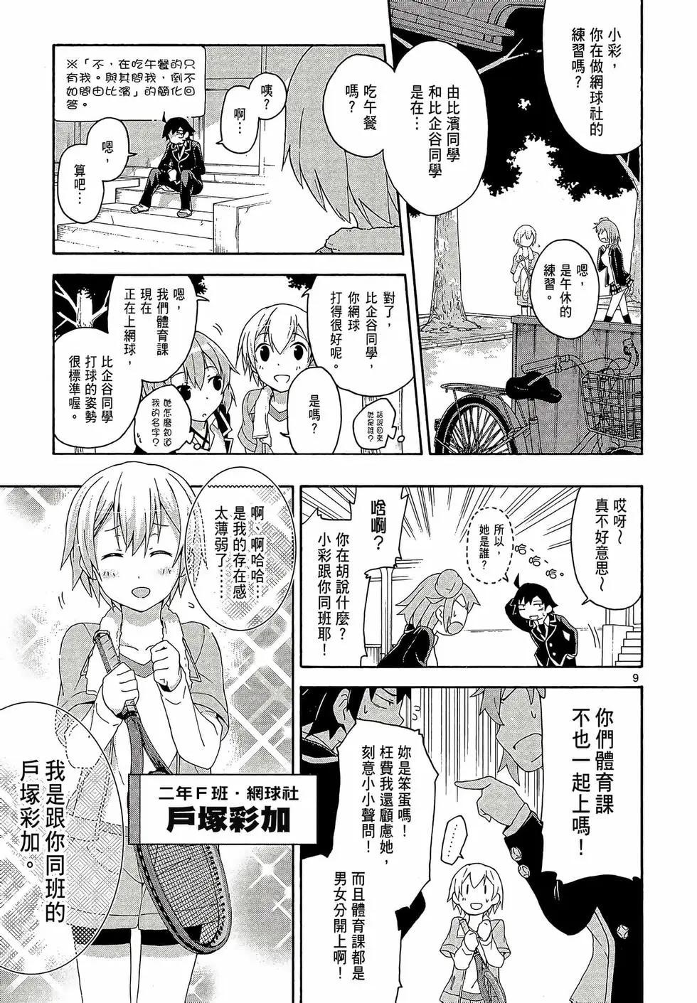《果然我的青春恋爱喜剧搞错了。@comic》第02卷 第13页