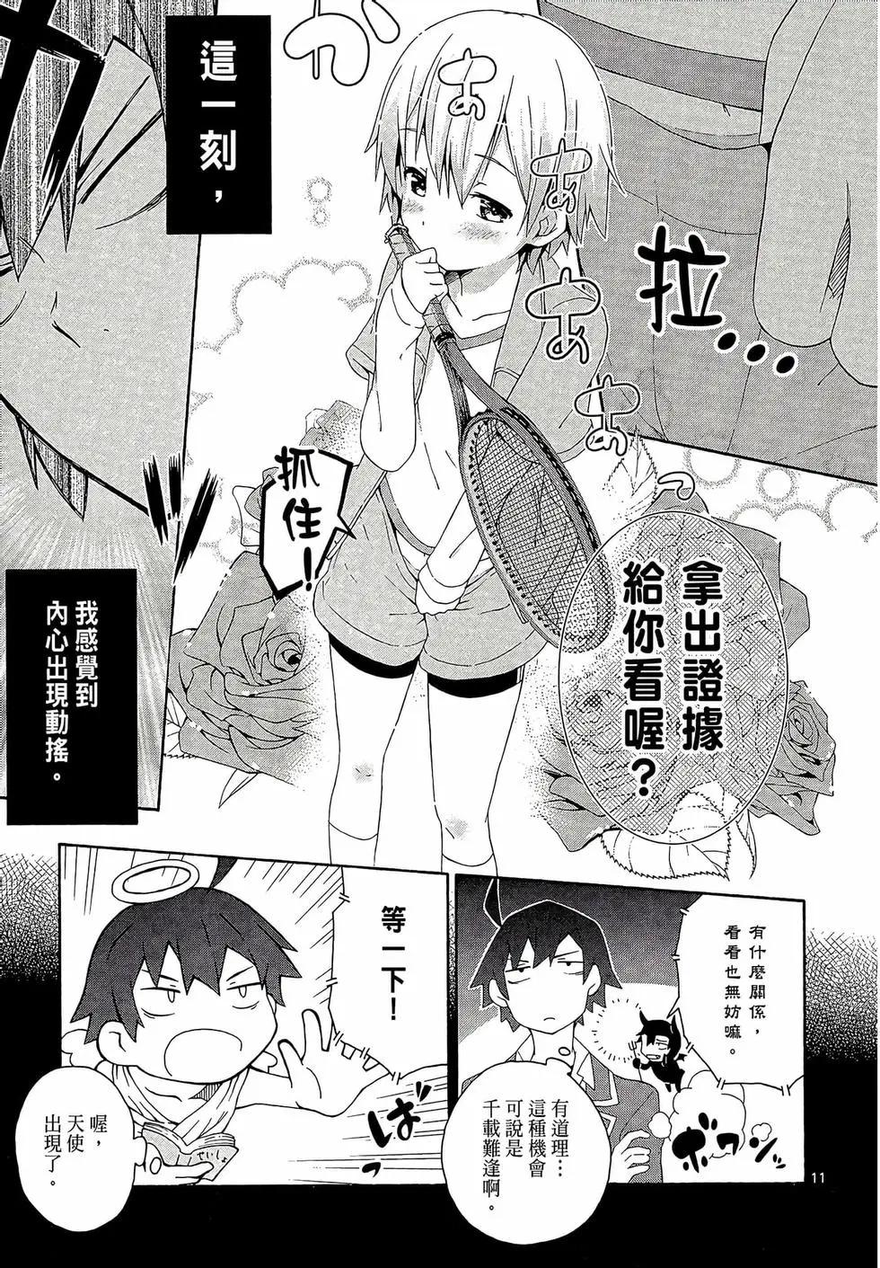 《果然我的青春恋爱喜剧搞错了。@comic》第02卷 第15页
